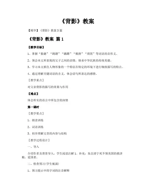 《背影》教案