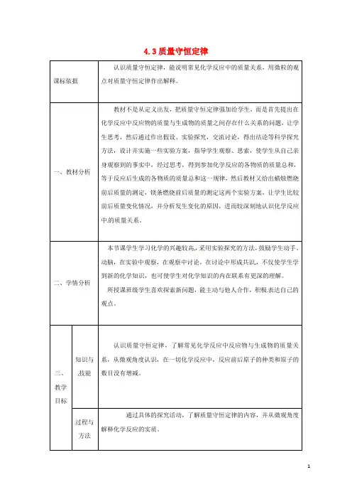 九年级化学上册4.3质量守恒定律教案新版粤教版