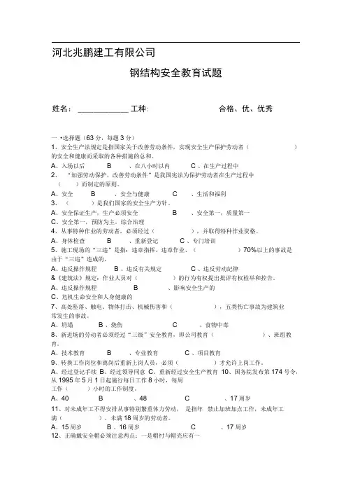 钢结构安全教育试题