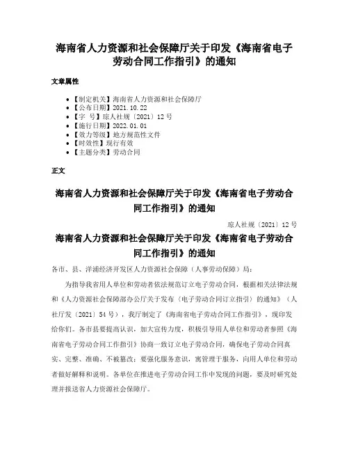 海南省人力资源和社会保障厅关于印发《海南省电子劳动合同工作指引》的通知