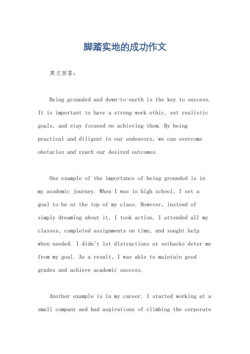 脚踏实地的成功作文