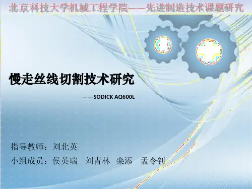 慢走丝基础知识介绍
