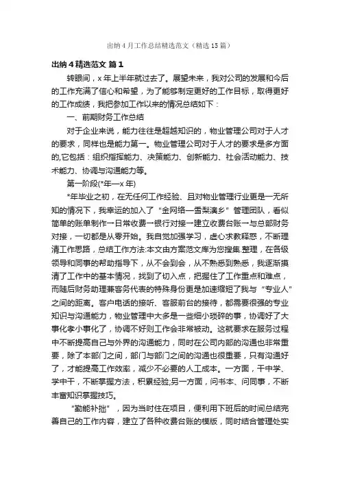 出纳4月工作总结精选范文（精选15篇）