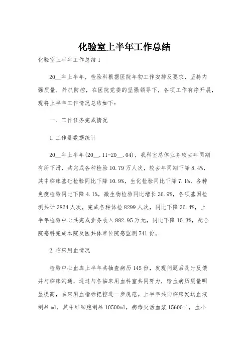 化验室上半年工作总结