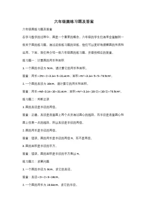 六年级圆练习题及答案