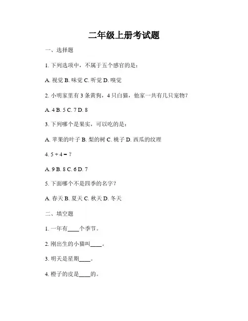 二年级上册考试题