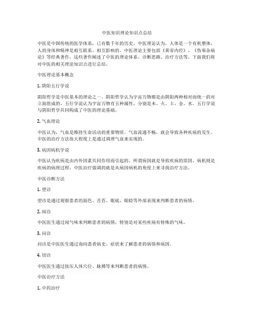 中医知识理论知识点总结