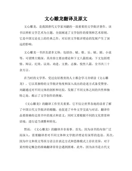 文心雕龙翻译及原文