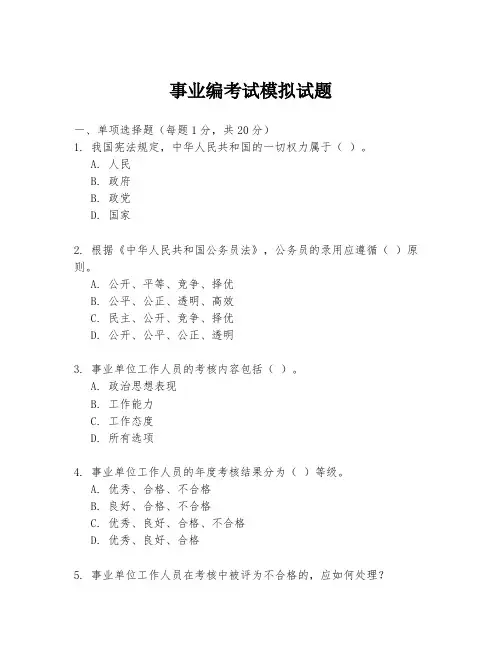事业编考试模拟试题
