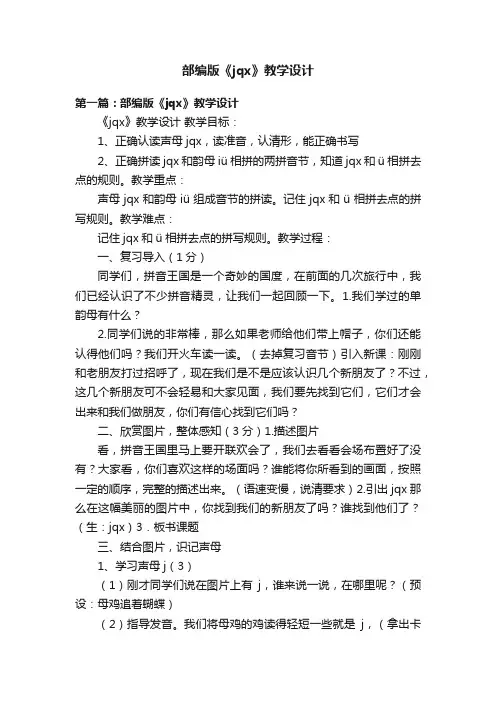 部编版《jqx》教学设计