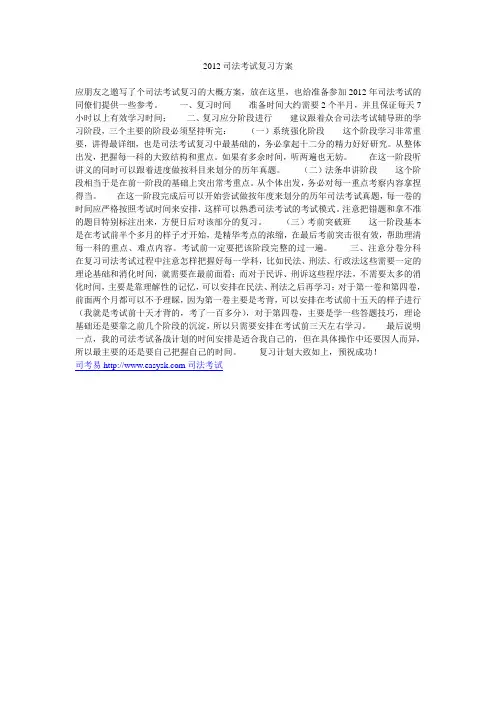 2012司法考试复习方案