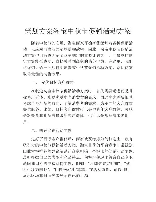 策划方案淘宝中秋节促销活动方案