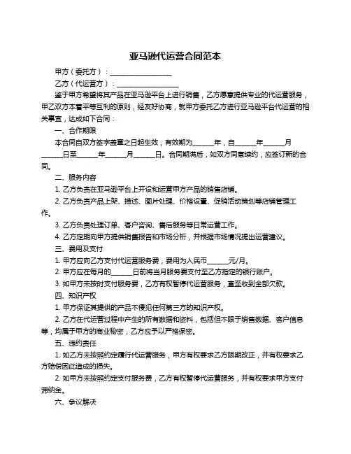 亚马逊代运营合同范本