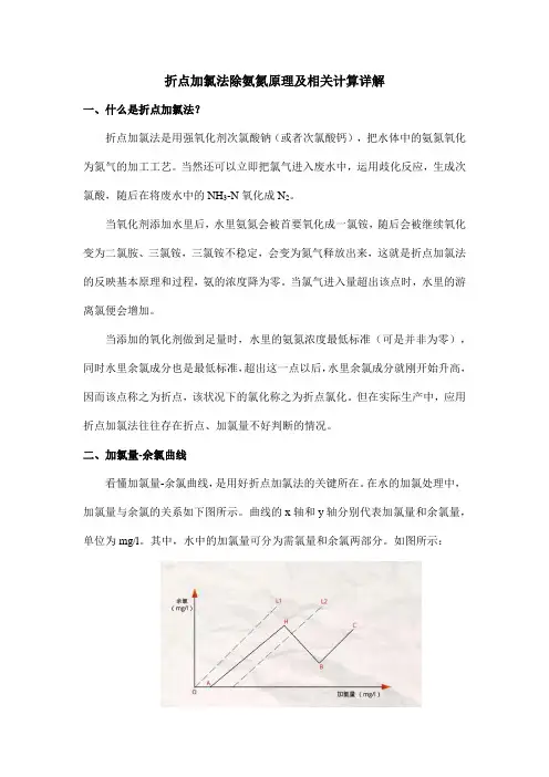 折点加氯除氨氮原理及相关计算详解
