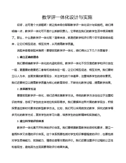 教学评一体化设计与实施