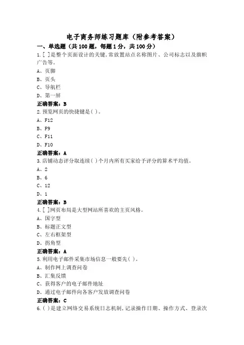 电子商务师练习题库(附参考答案)