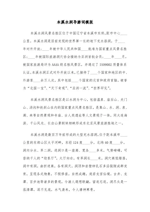 本溪水洞导游词模版（三篇）