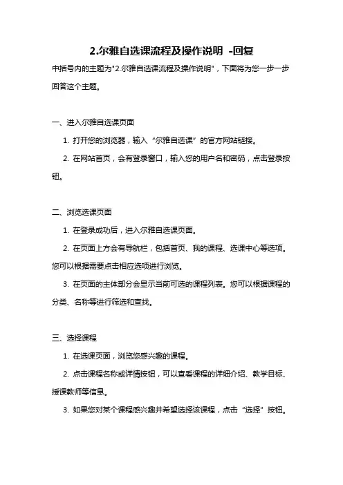 2.尔雅自选课流程及操作说明 -回复