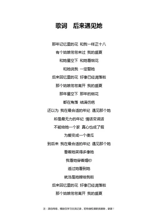 歌词  后来遇见她