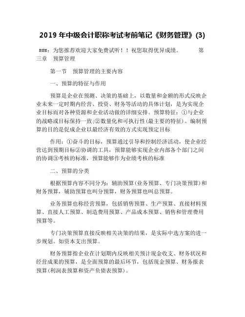 2019年中级会计职称考试考前笔记《财务管理》(3)