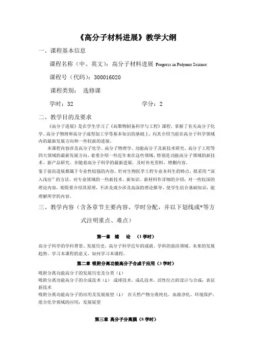 四川大学本科课程考试试卷分析-四川大学高分子科学与工程学院