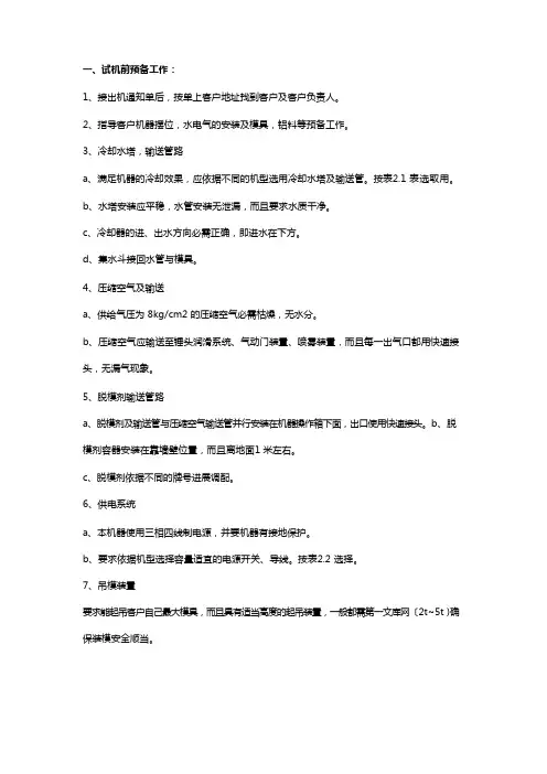 力劲冷室压铸机调试步骤