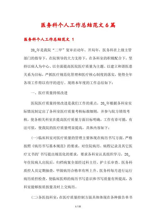 医务科个人工作总结范文6篇