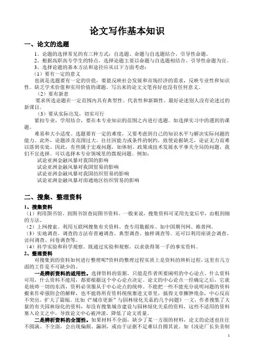论文写作基本知识
