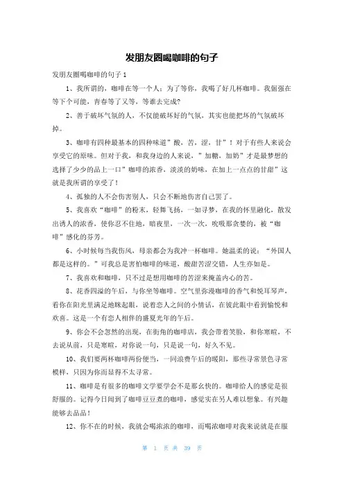 发朋友圈喝咖啡的句子