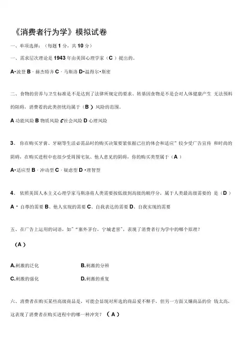 消费者行为学试题及答案