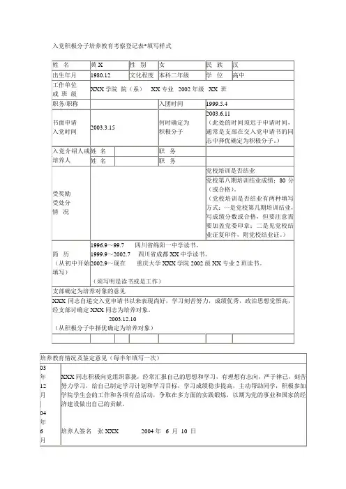 入党积极分子培养教育考察登记表填写样式