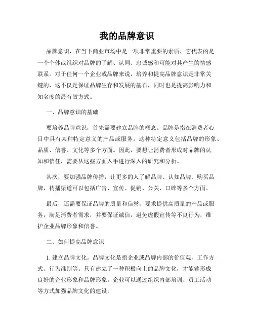 我的品牌意识