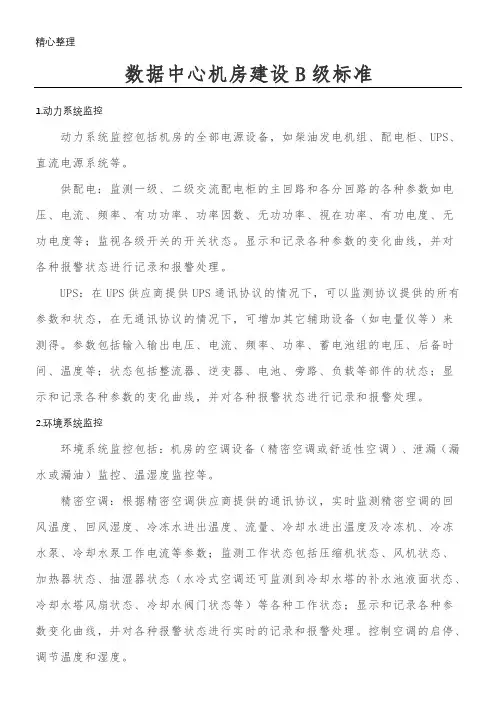 数据中心机房建设B级标准