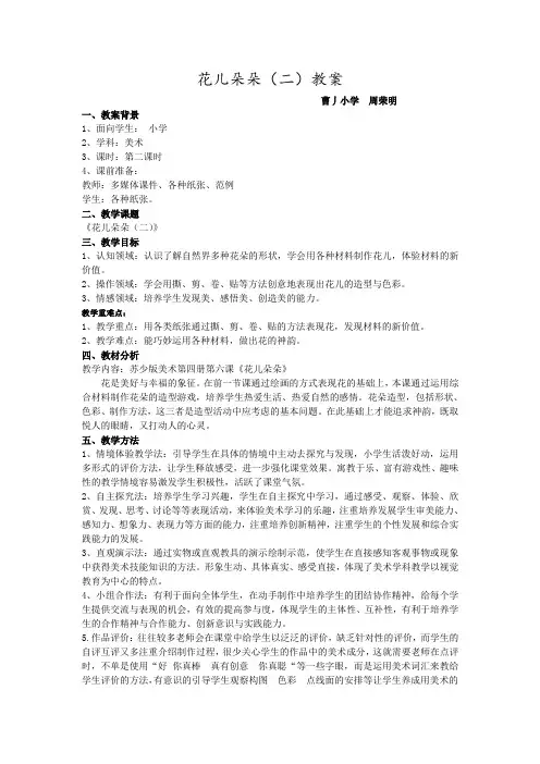 花儿朵朵(二)教案设计