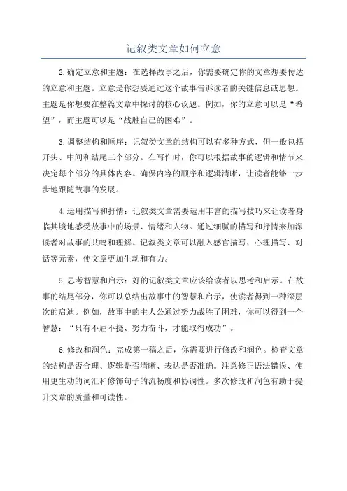 记叙类文章如何立意