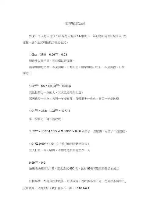 数学励志公式