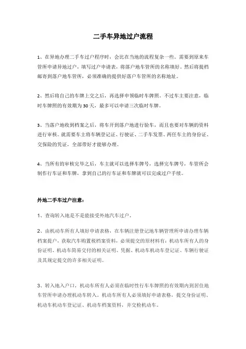 二手车异地过户流程