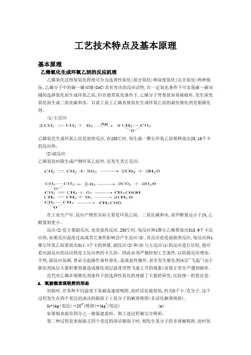 EOEG(乙二醇)装置工艺技术特点及基本原理