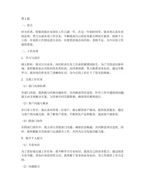个人上岗总结报告范文(3篇)