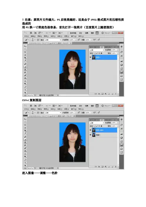 一寸照换底色方法