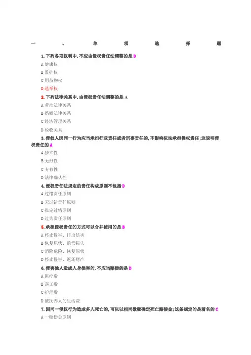 侵权责任法期末试题