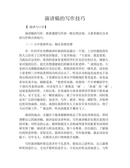 演讲稿的写作技巧