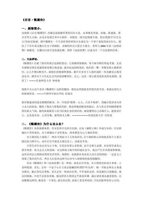 甄嬛传
