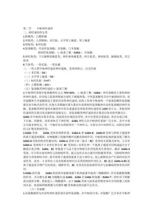中枢神经递质