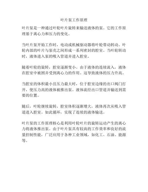叶片泵工作原理