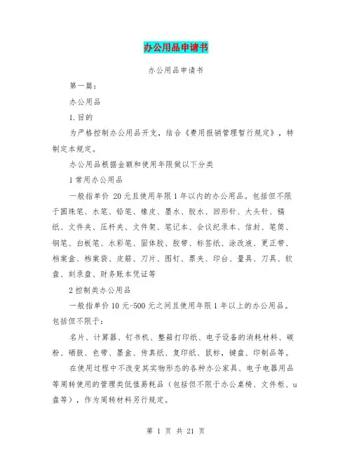 办公用品申请书(完整版)