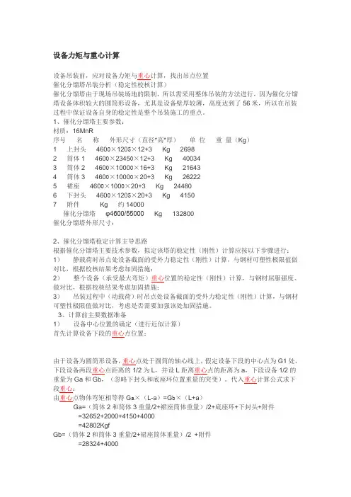 设备力矩与重心计算实例