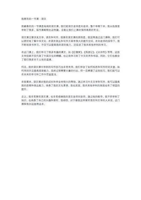我喜欢的一节课