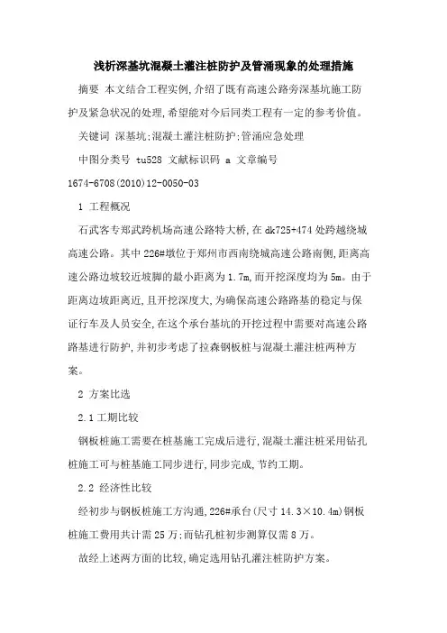 深基坑混凝土灌注桩防护及管涌现象的处理措施