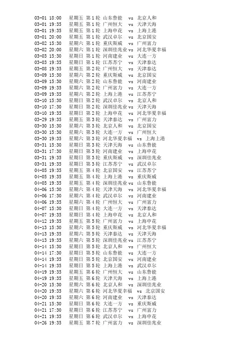 2019赛季中超联赛赛程表